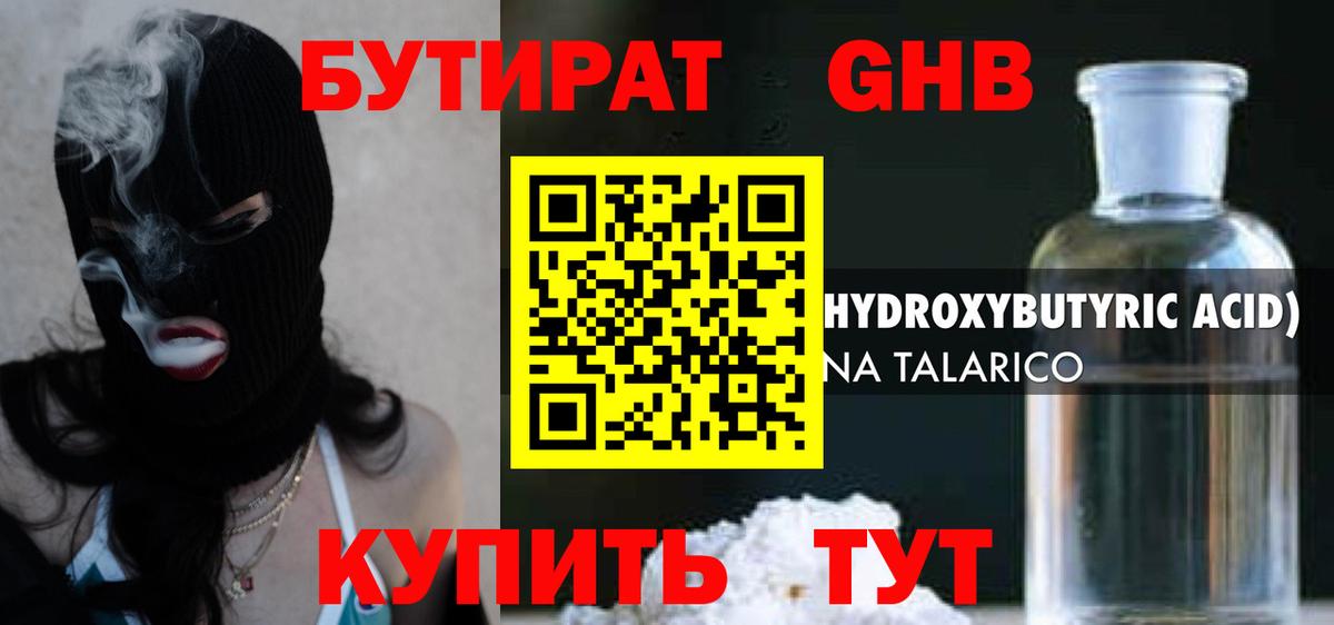 Бутират оксибутират Сокол