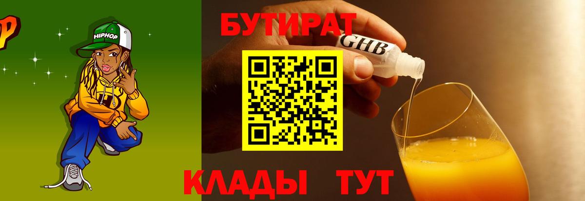 Бутират GHB  Вход с VPN  Сокол 