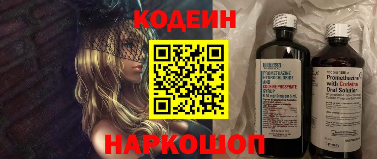 Сокол  купить  цена  Кодеиновый сироп Lean напиток Lean (лин)  Вход с VPN  Кодеин напиток Lean (лин) 