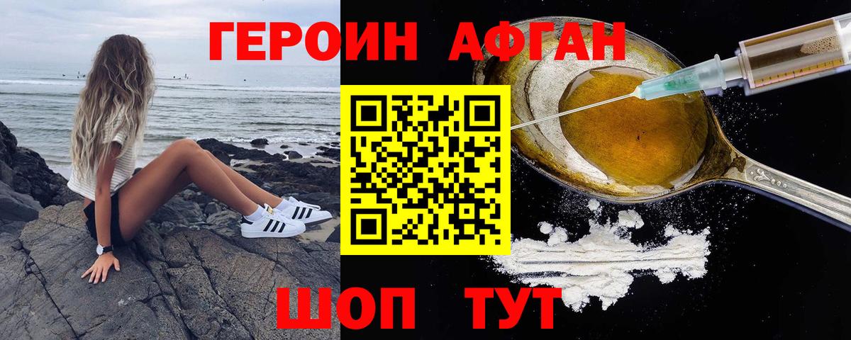 ГЕРОИН герыч Сокол