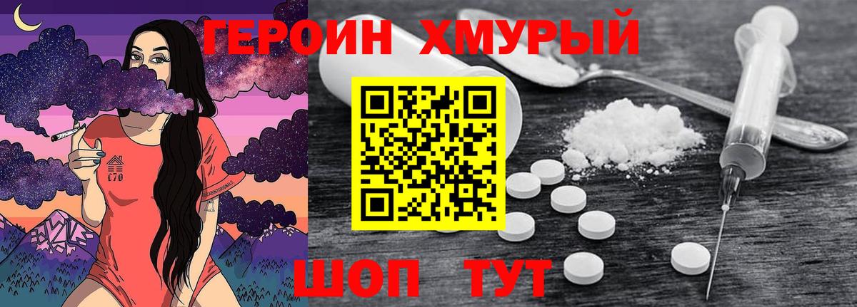 Героин герыч  Вход с VPN  Героин  Сокол 