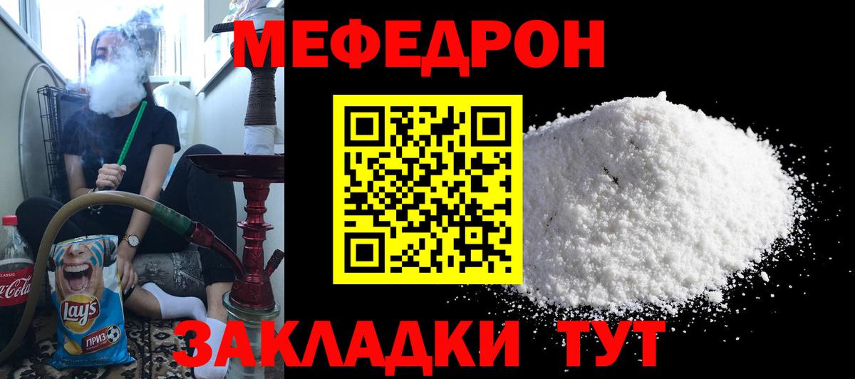 Меф мяу мяу мука Сокол