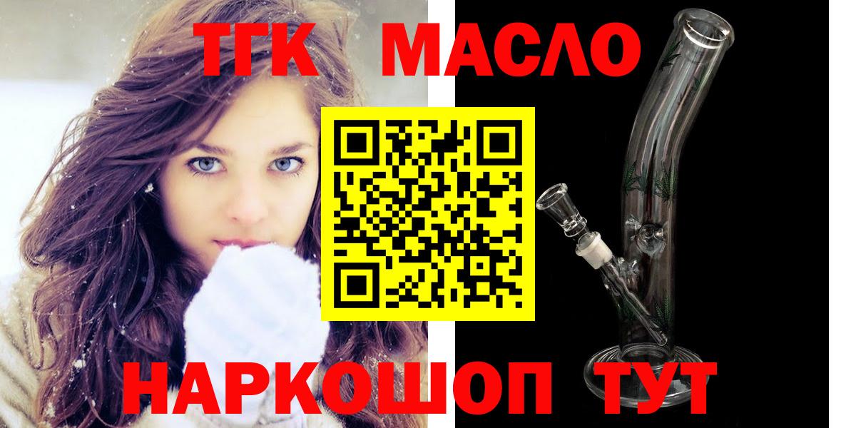 ТГК THC oil Сокол